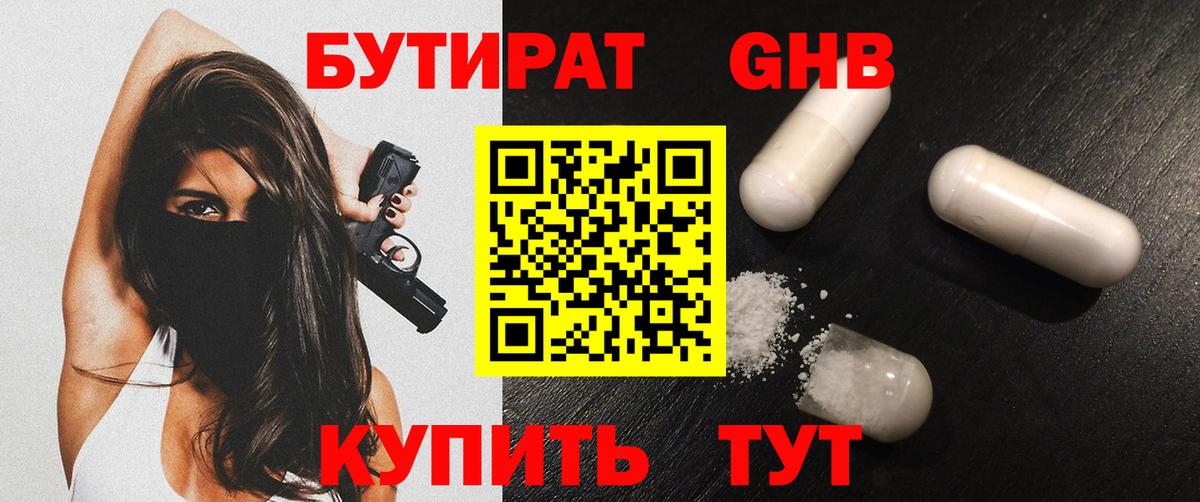 БУТИРАТ 1.4BDO Верхняя Пышма