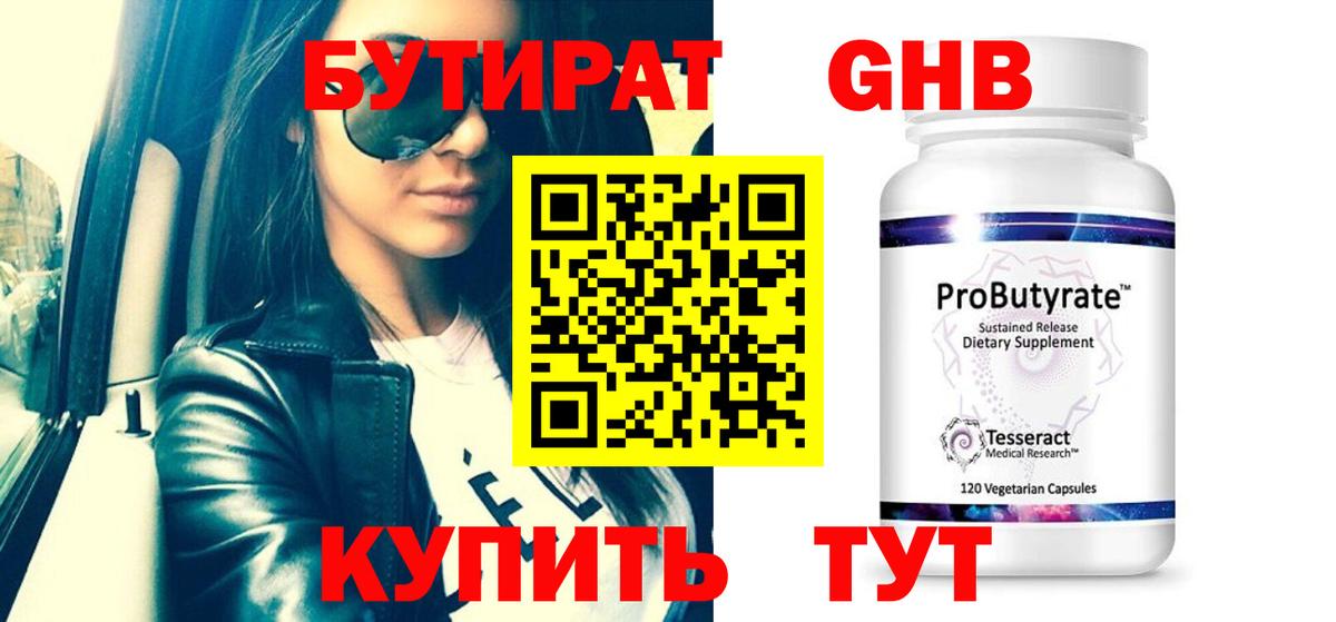 Верхняя Пышма  Бутират вода  Вход с VPN 