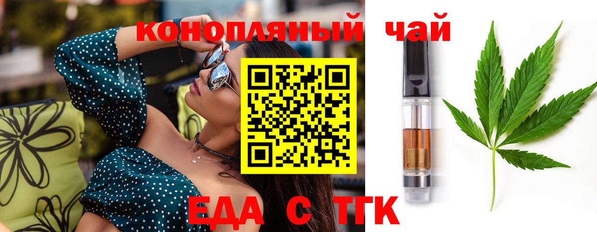 Еда ТГК марихуана Верхняя Пышма