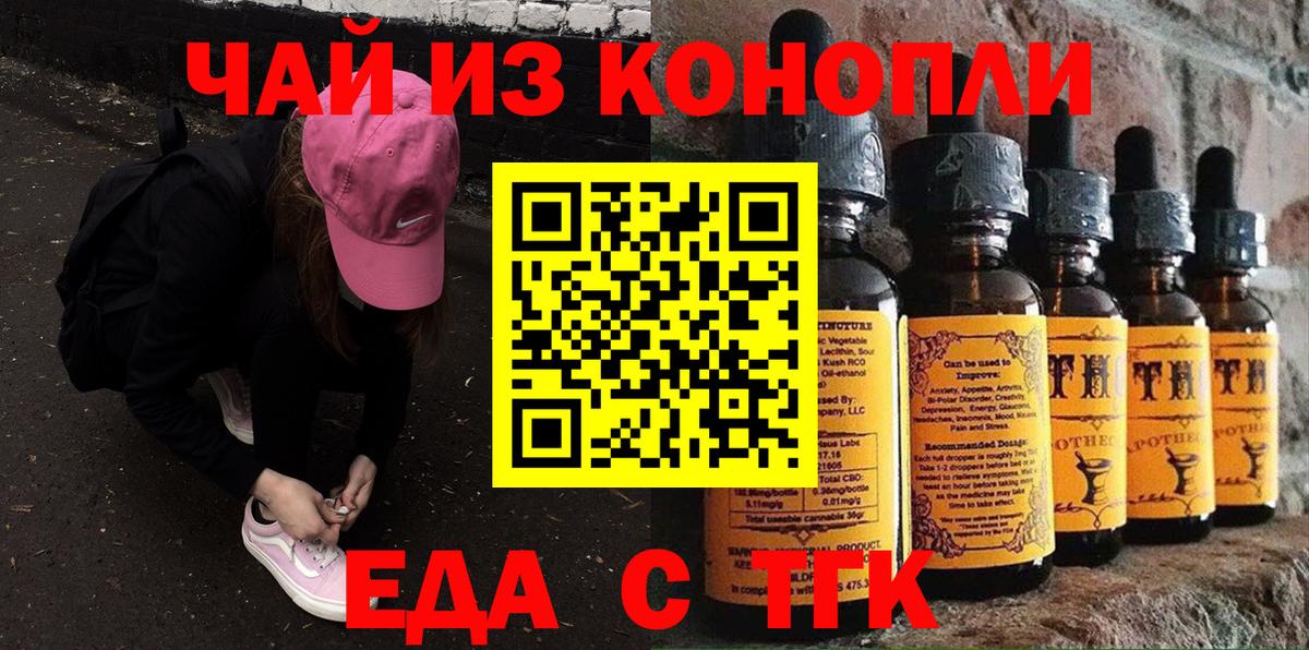 Еда ТГК конопля  Вход с VPN  Верхняя Пышма 