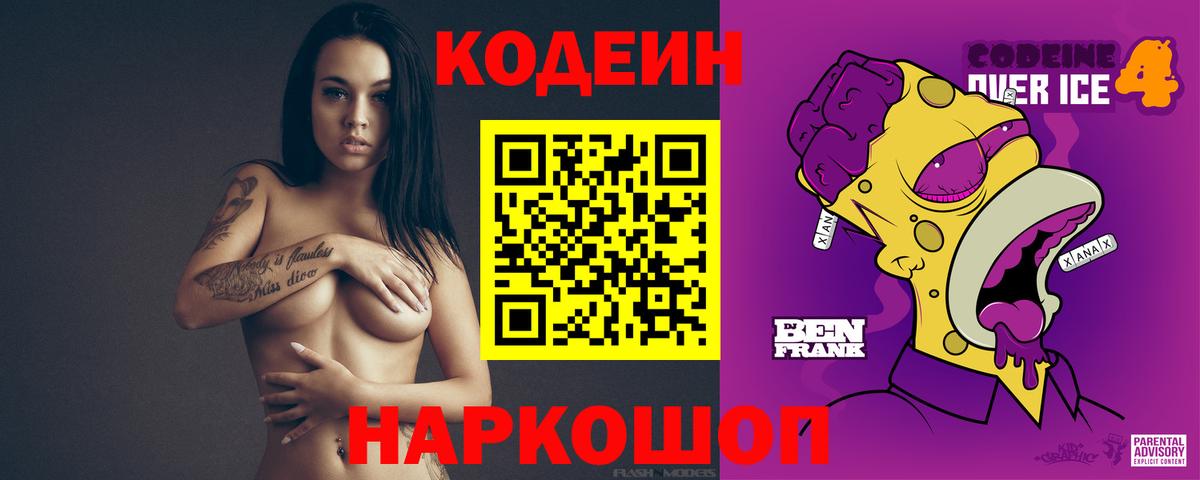 Codein напиток Lean (лин)  Вход с VPN  Верхняя Пышма 