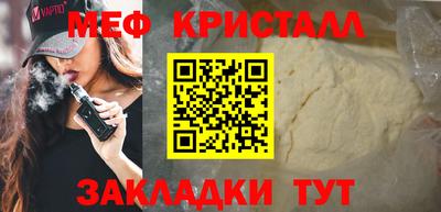 мяу мяу кристалл Апшеронск